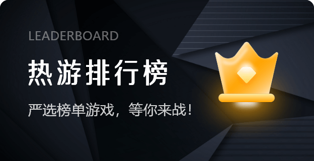 单机游戏排行榜